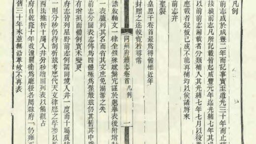 02741 同州府续志 0.jpg