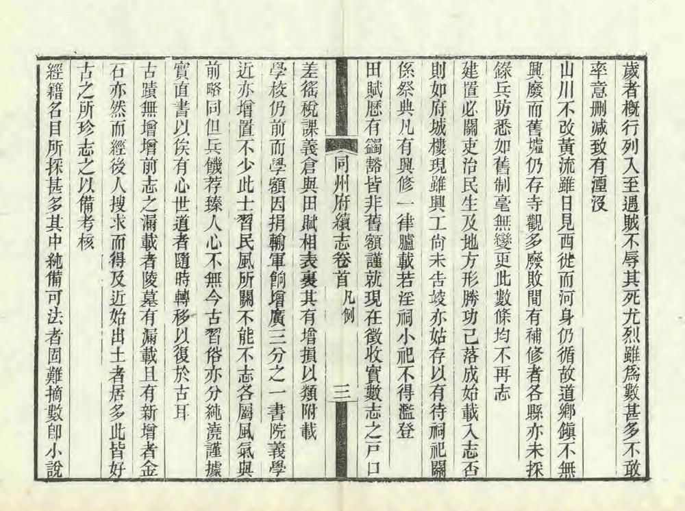 _同州府续志_