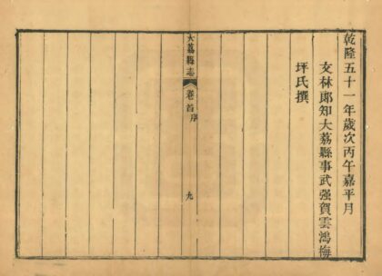 02744 大荔县志 0.jpg