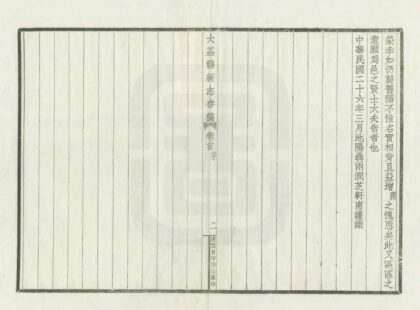 02752 大荔县新志存稿 0.jpg