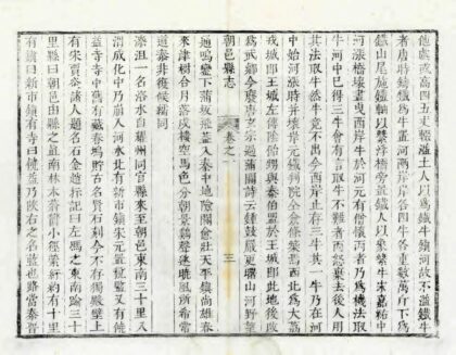 02759 朝邑县志 0.jpg