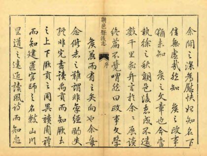 02763 朝邑县后志 0.jpg