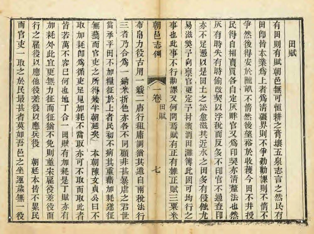 _咸丰初朝邑县志_