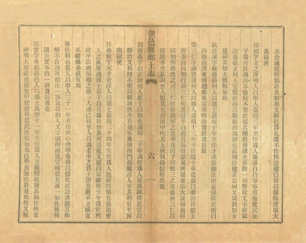 _朝邑县乡土志_