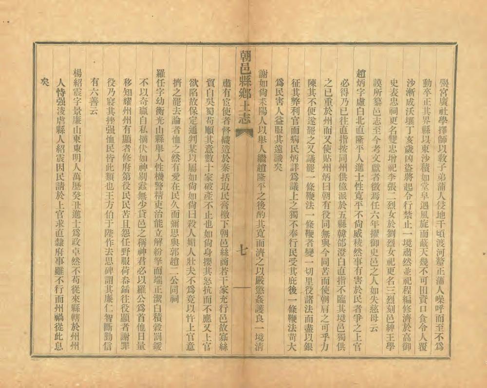 _朝邑县乡土志_