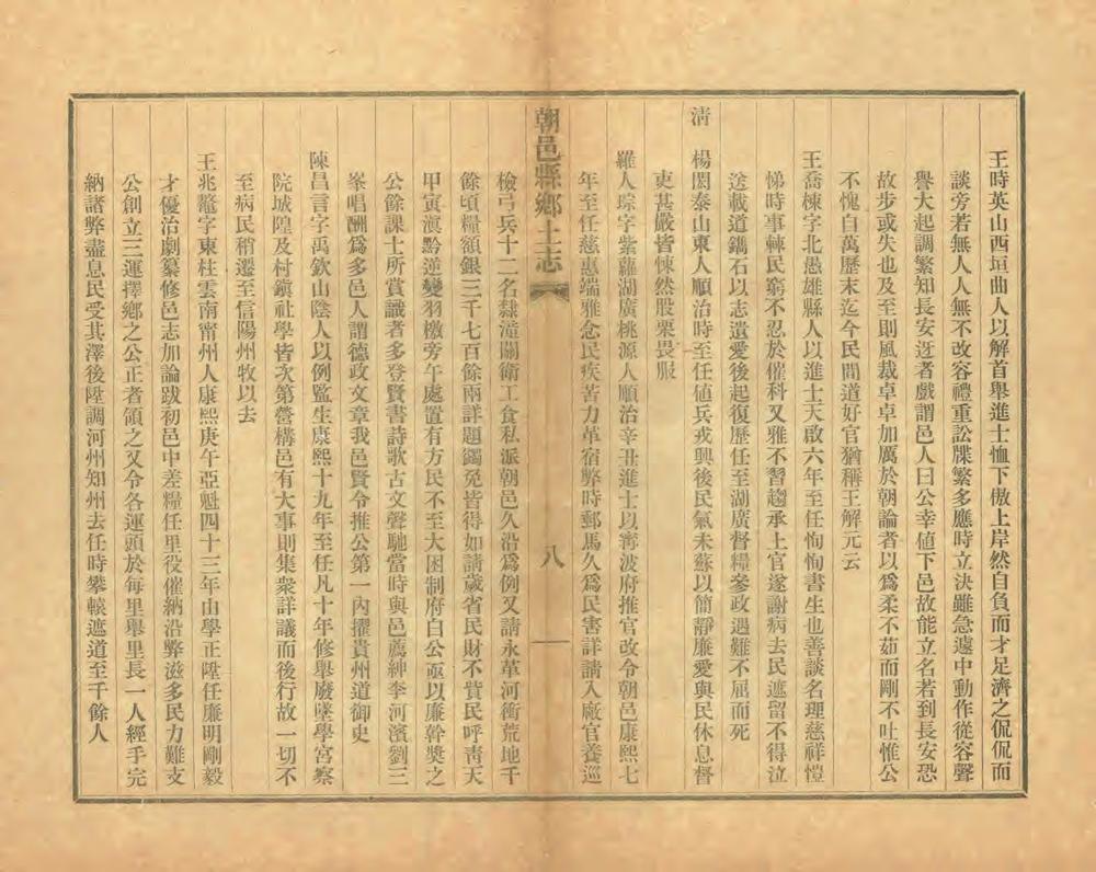 _朝邑县乡土志_