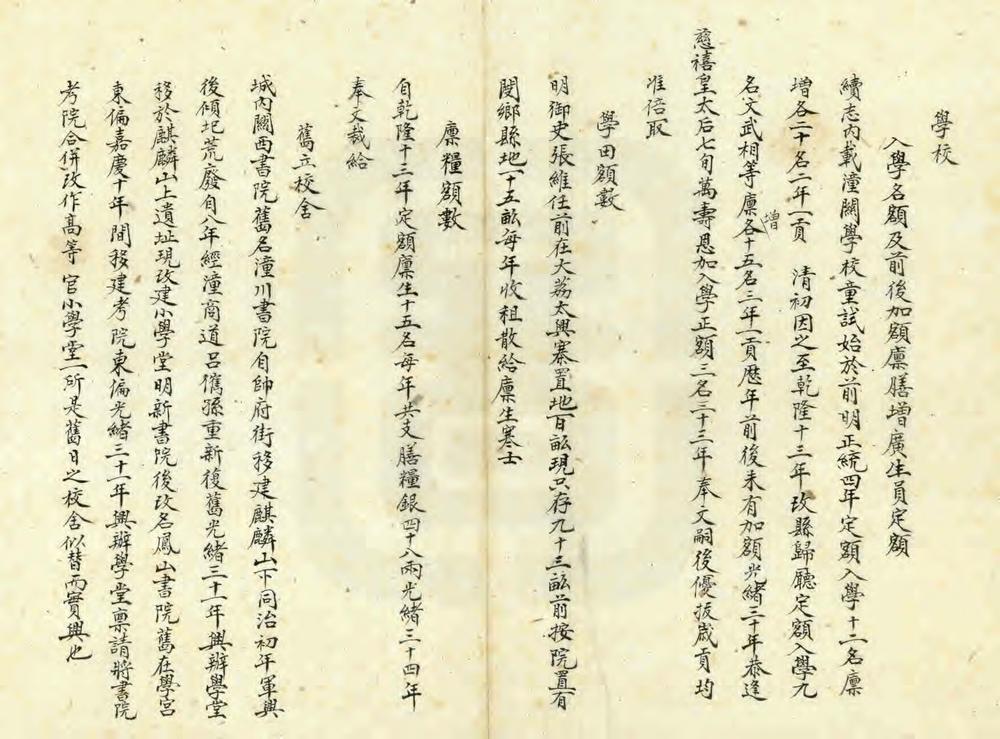 _潼关乡土志稿_