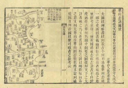 02788 华州志 0.jpg