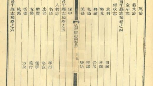 02798 富平县志稿 0.jpg