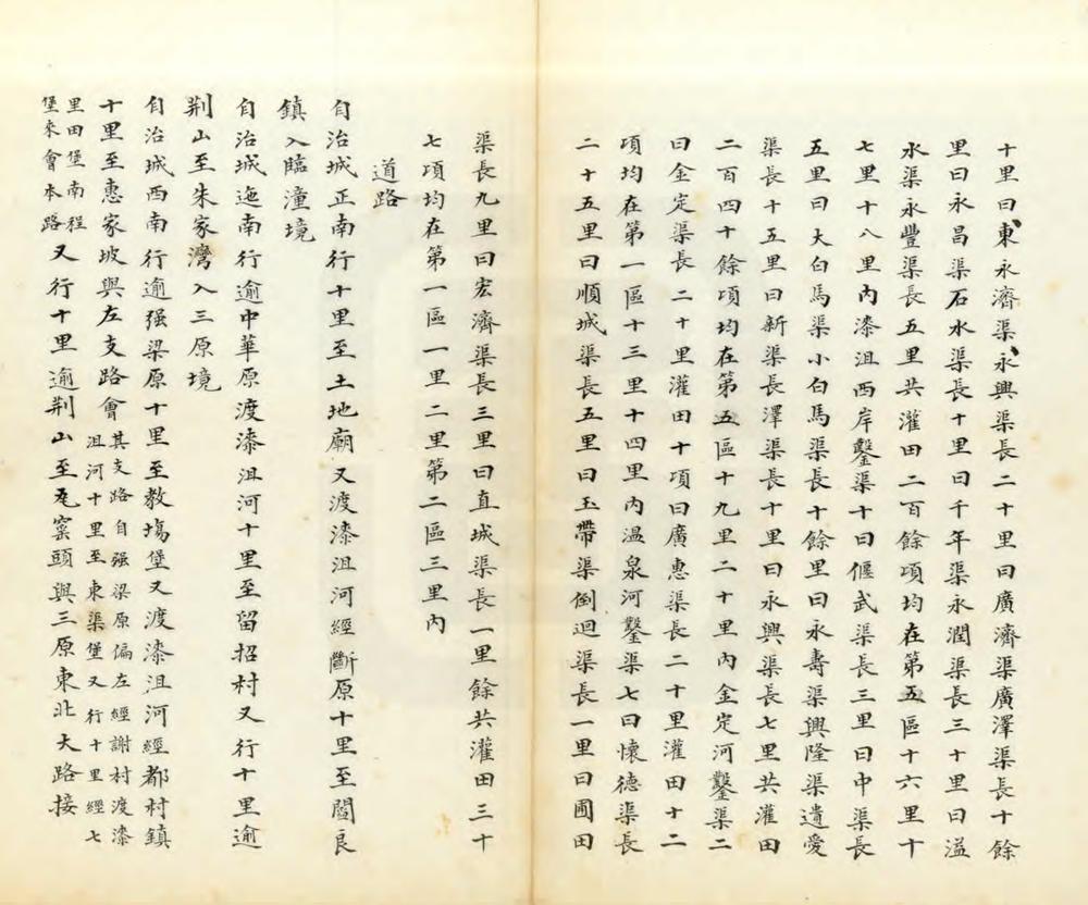 _富平县乡土志_