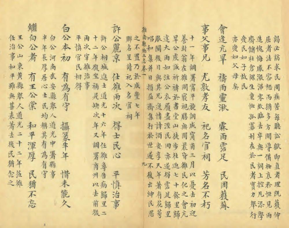 _雒南县乡土志_