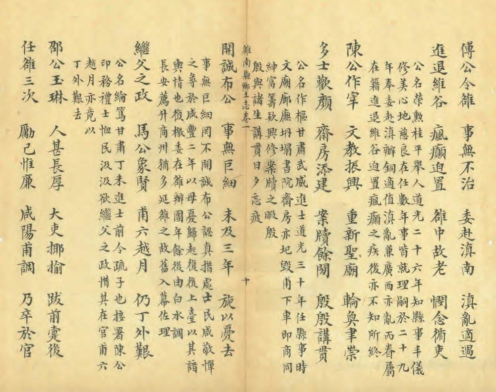 _雒南县乡土志_