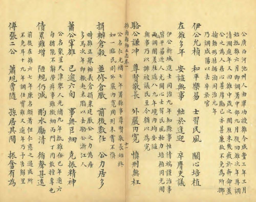 _雒南县乡土志_