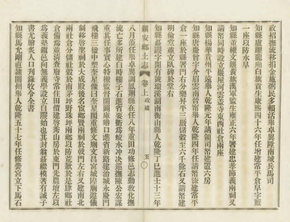 _镇安县乡土志_