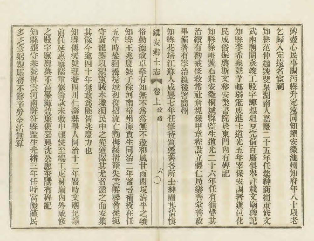 _镇安县乡土志_