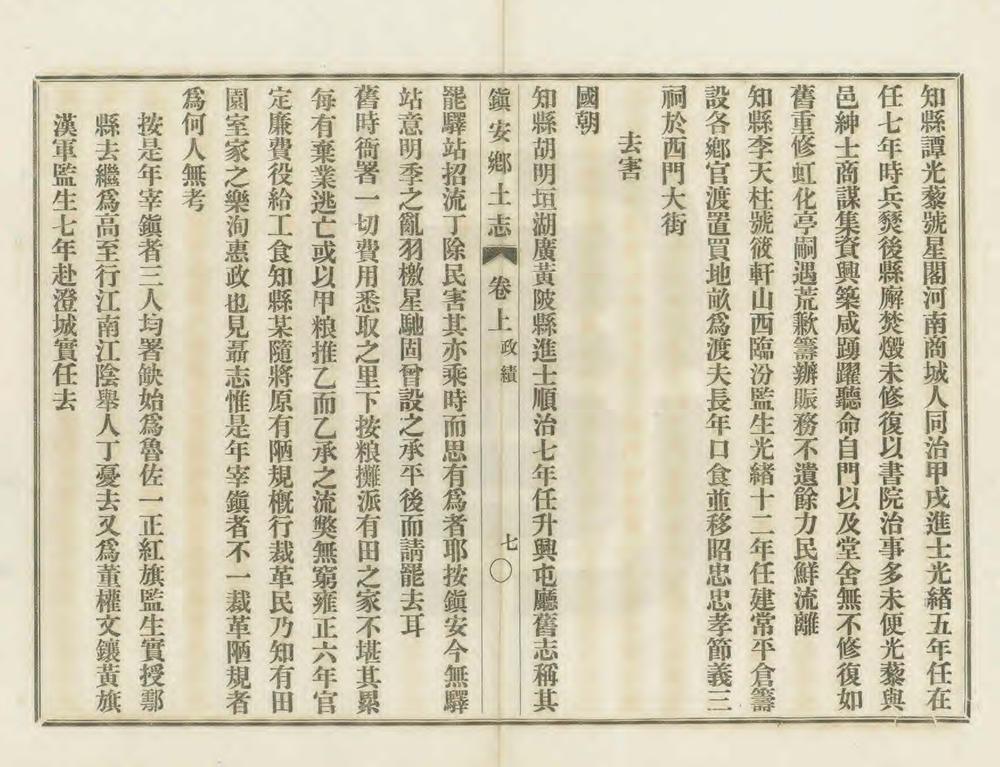 _镇安县乡土志_