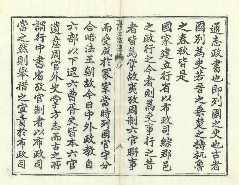 _重修安徽通志_