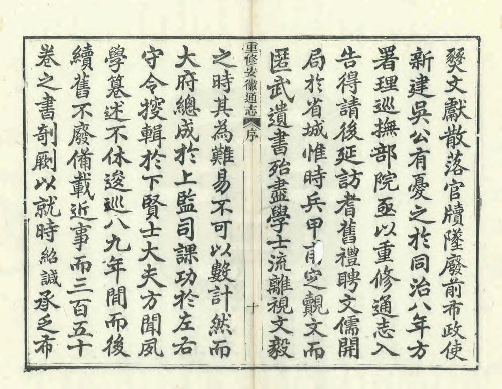 _重修安徽通志_