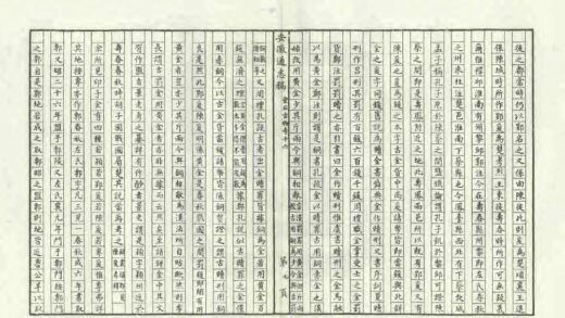 02824 安徽通志金石古物考 0.jpg