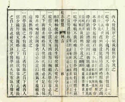 02828 皖志便览 0.jpg