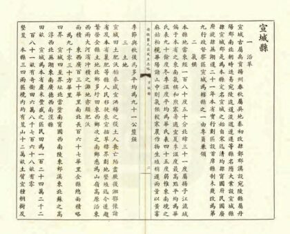 02829 安徽第九区风土志略 0.jpg