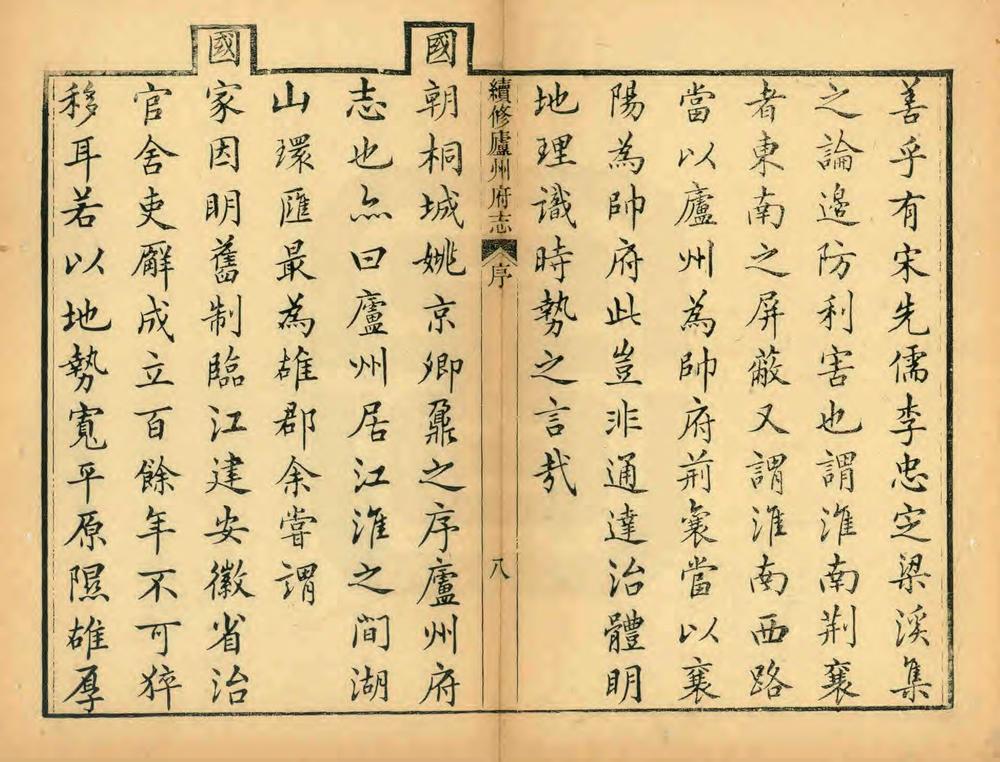 _续修庐州府志_