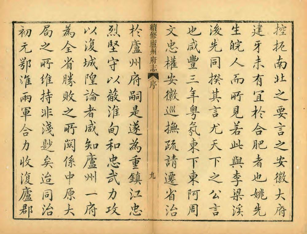 _续修庐州府志_