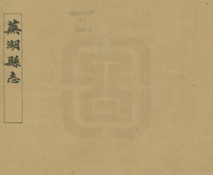 02842 无湖县志 0.jpg