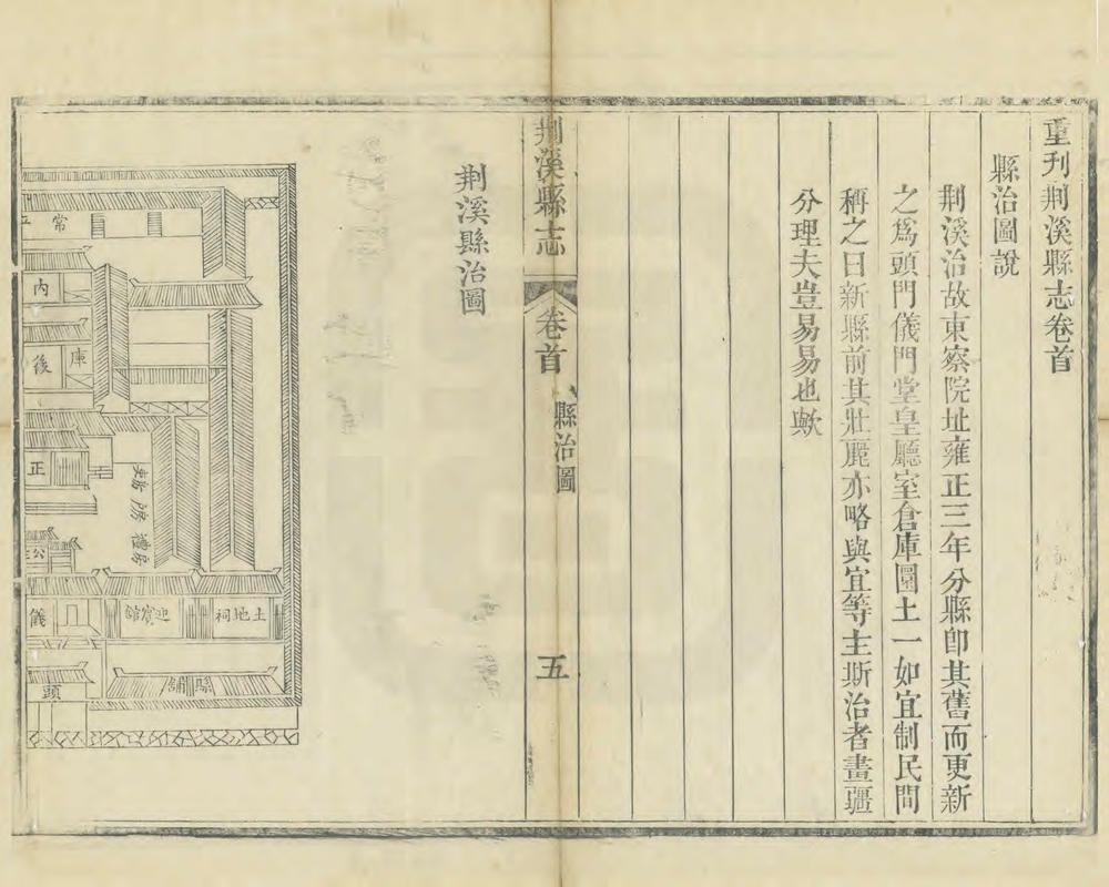 _重刊荆溪县志_