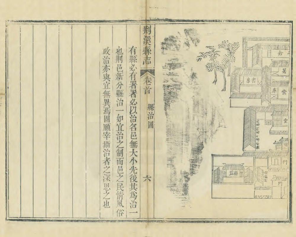 _重刊荆溪县志_