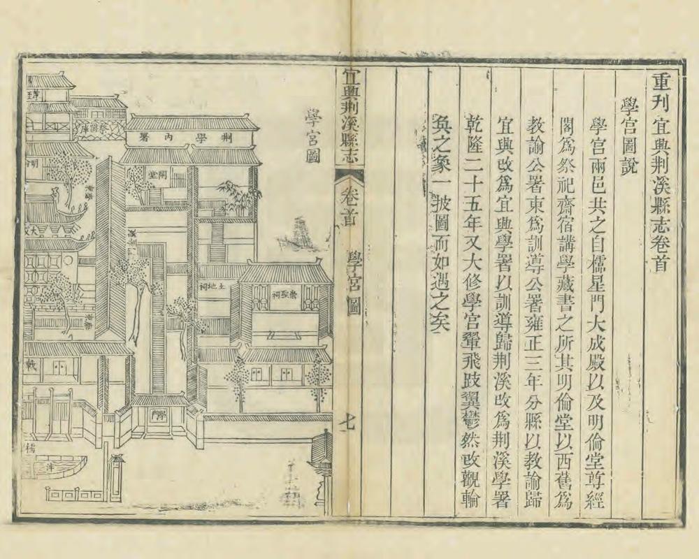 _重刊荆溪县志_