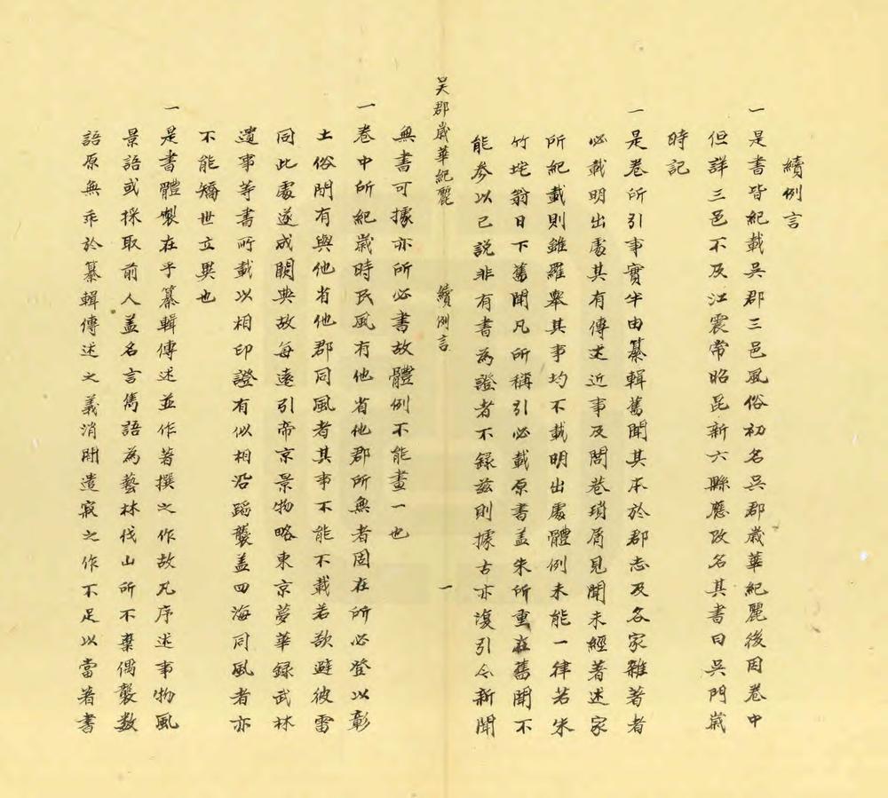 _吴郡岁华纪丽_