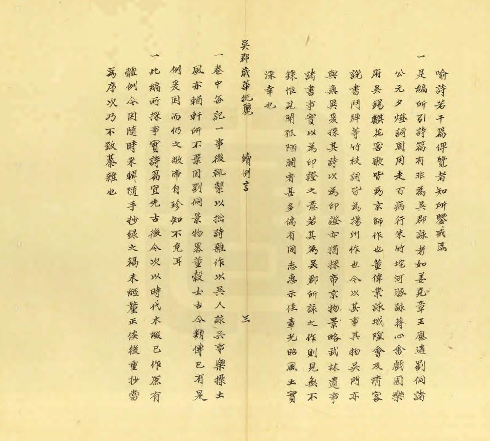 _吴郡岁华纪丽_