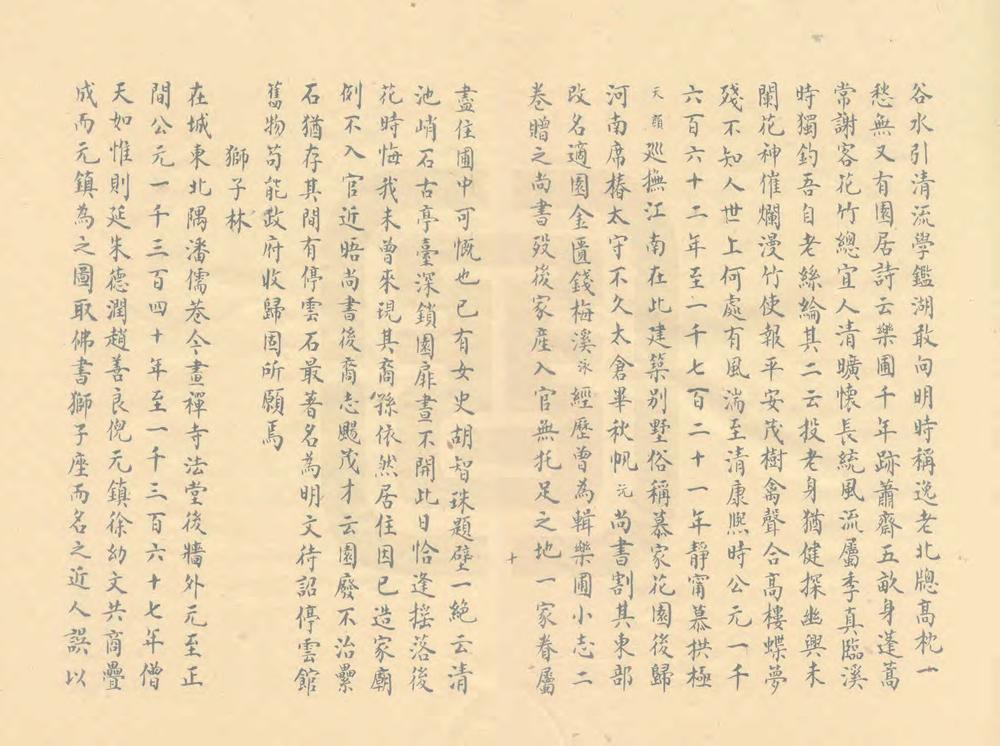 _吴门园墅文献_