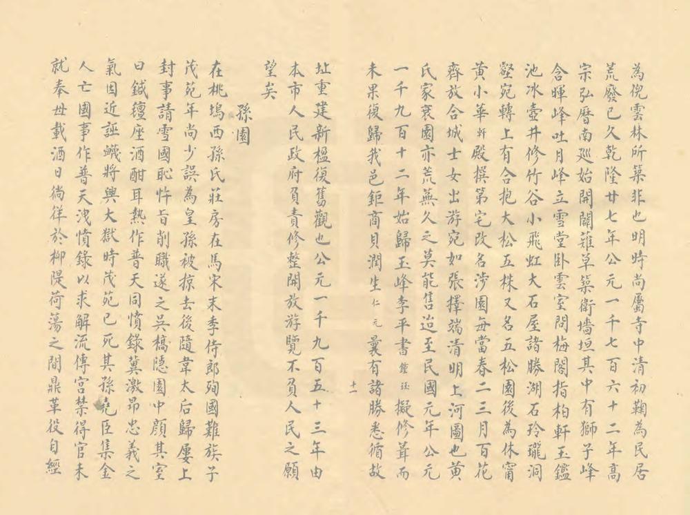 _吴门园墅文献_