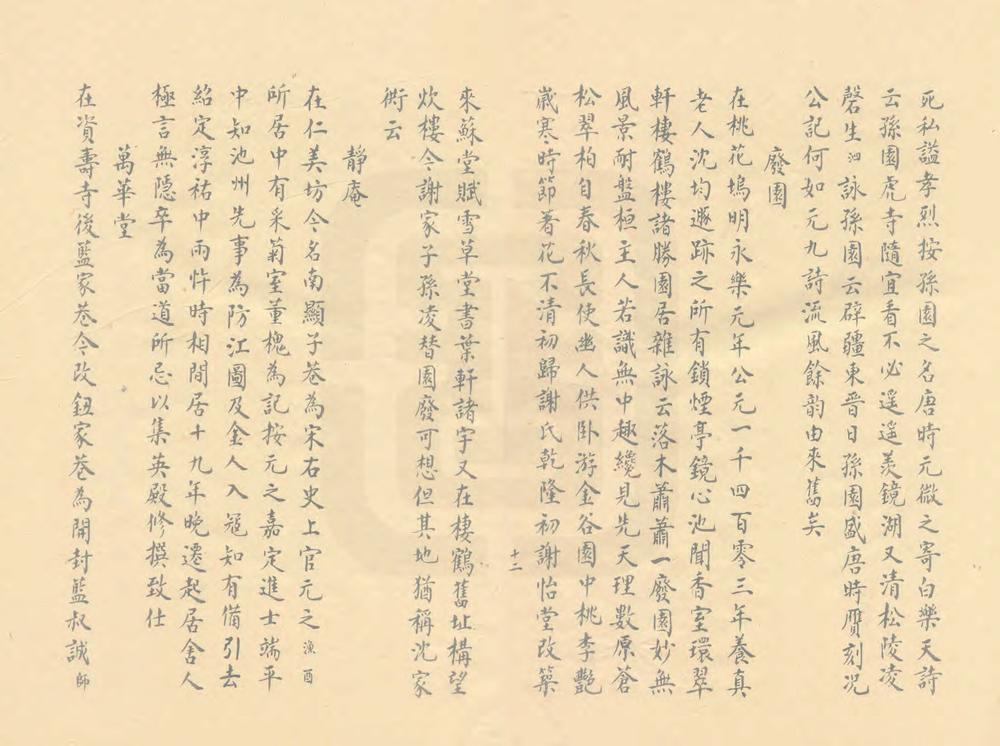 _吴门园墅文献_