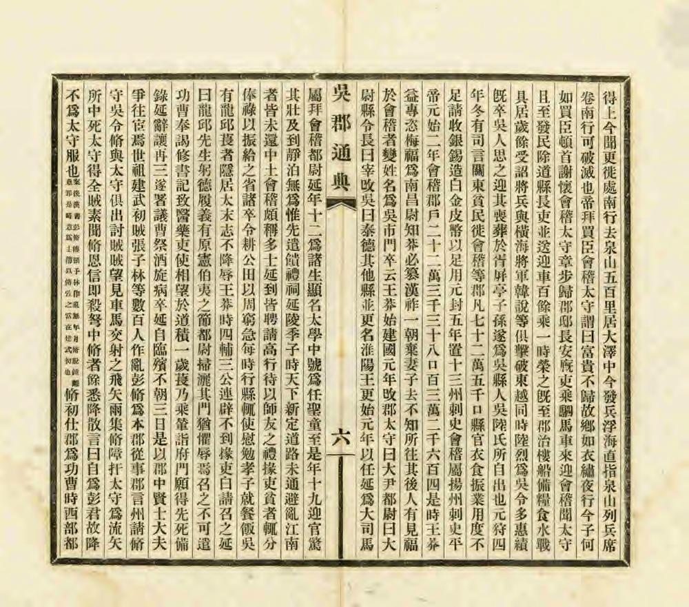 _吴郡通典备稿_