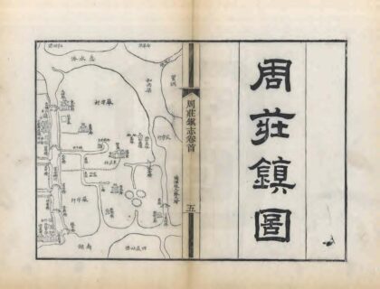 02884 周庄镇志 0.jpg