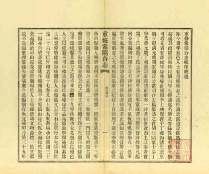 02897 重修常昭合志 0.jpg