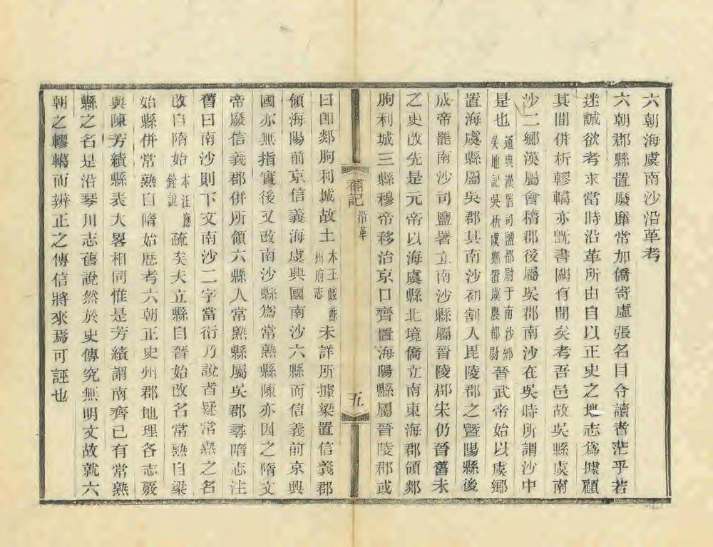 _琴川三志补记_