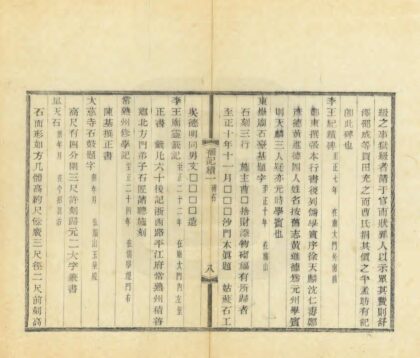 02905 琴川三志补记续 0.jpg