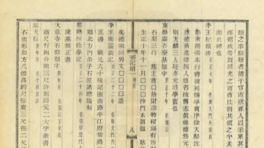 02905 琴川三志补记续 0.jpg