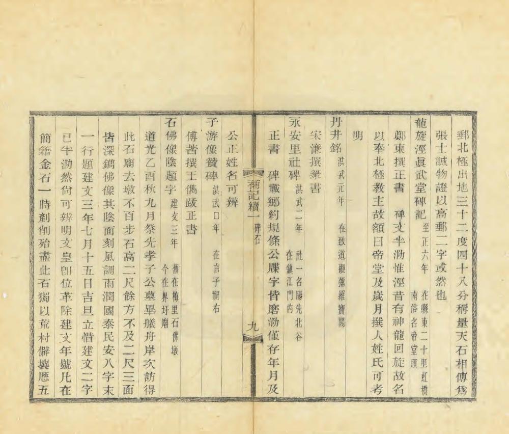 _琴川三志补记续_