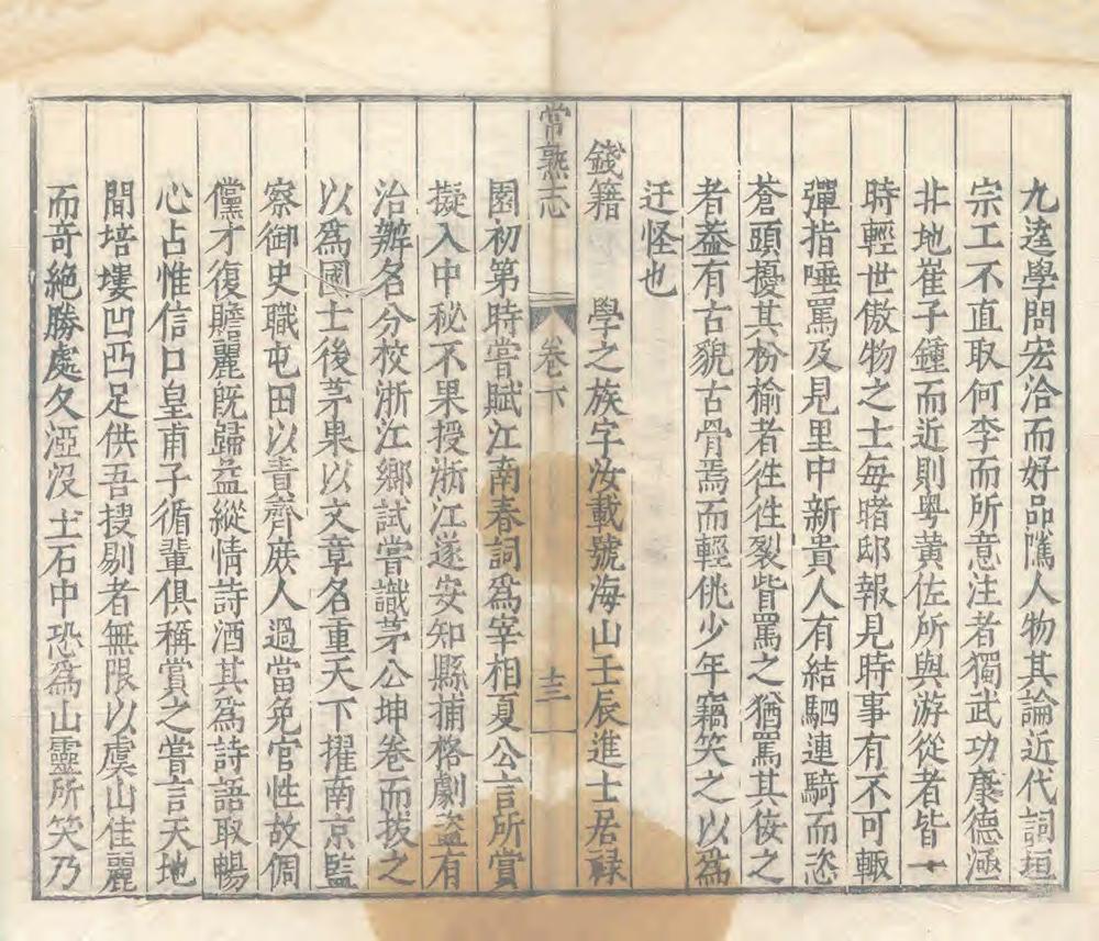 _皇明常熟文献志_