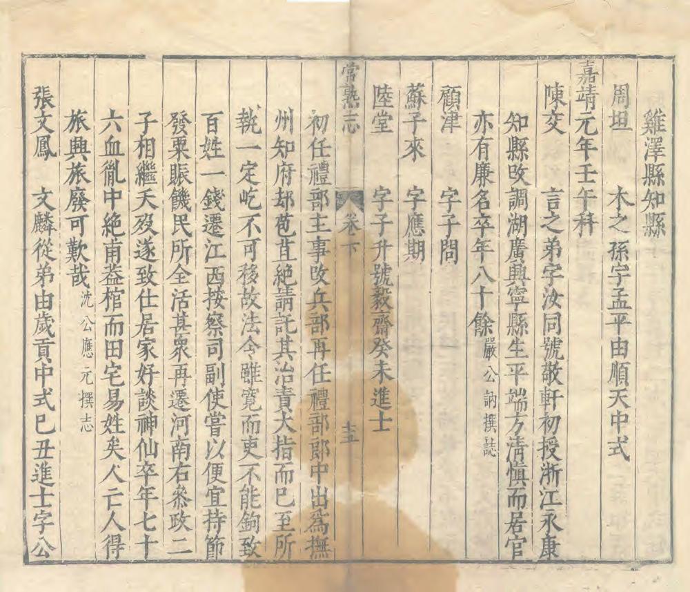 _皇明常熟文献志_