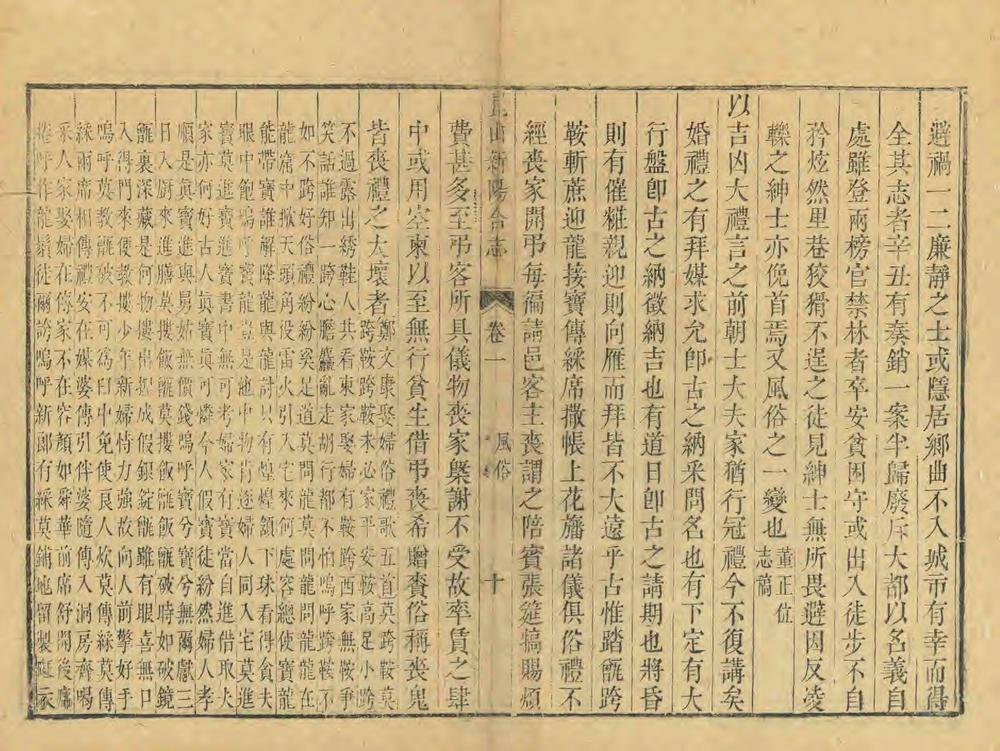 _昆山新阳合志_