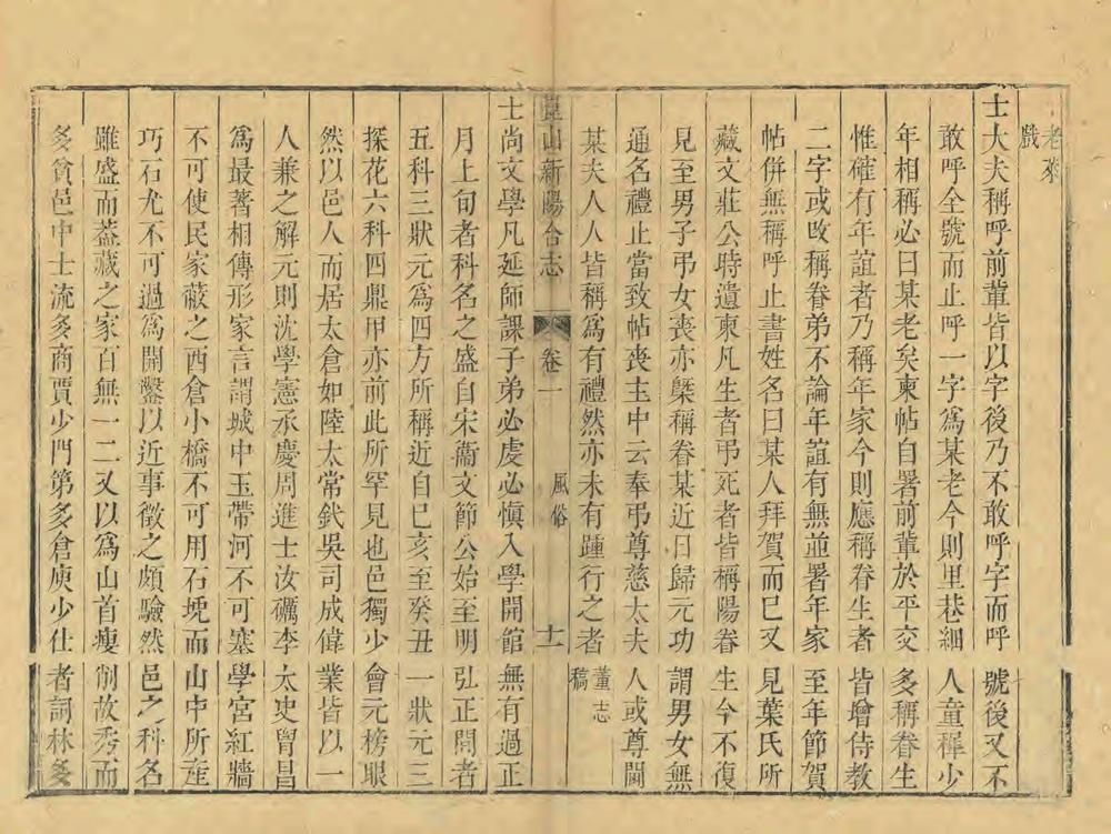 _昆山新阳合志_