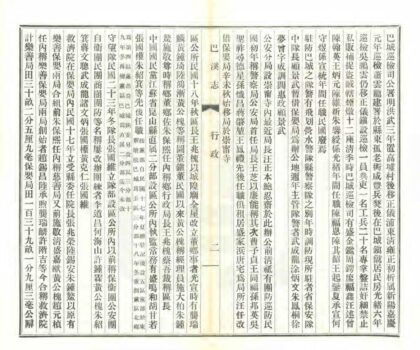 02925 巴溪志 0.jpg