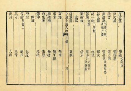 02944 分湖小识 0.jpg