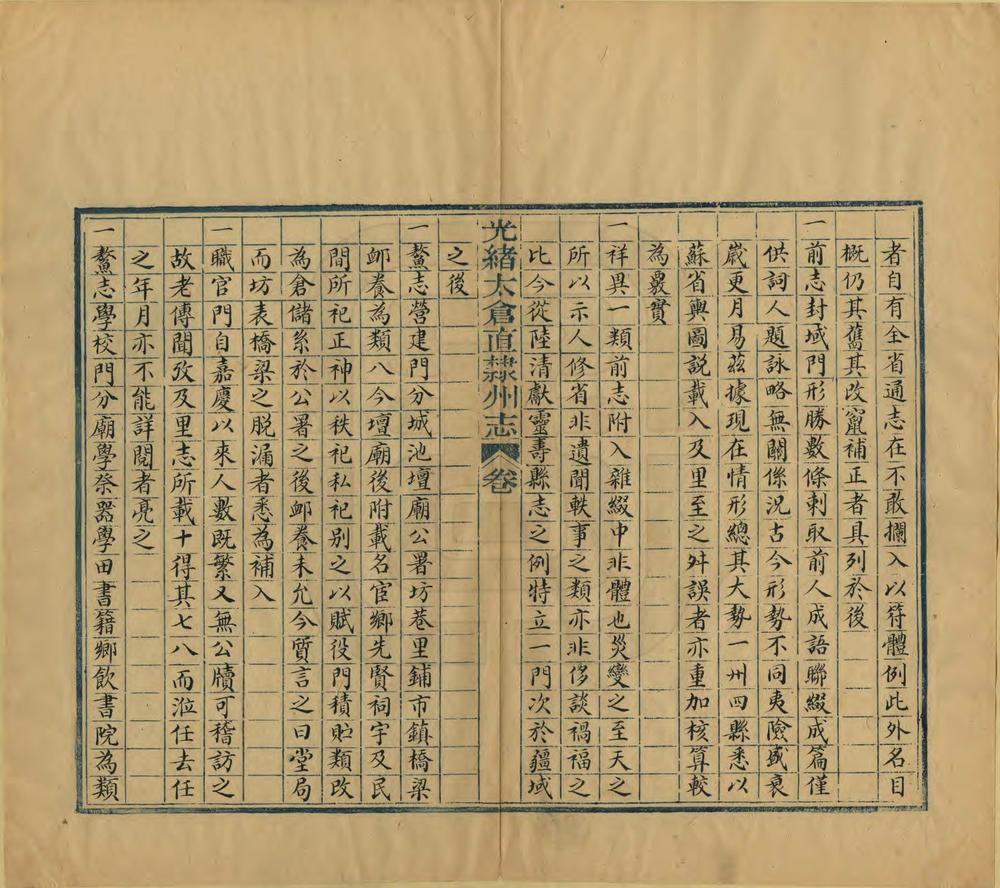 _光绪太仓直隶州志_